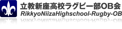 立教新座高校ラグビー部OB会